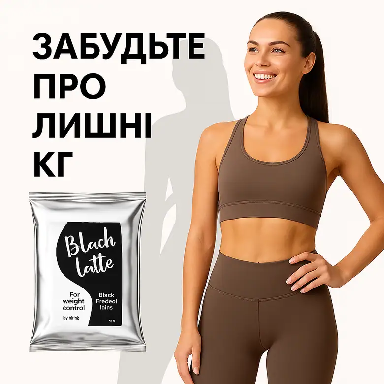 Sasha — Black Latte — кава для схуднення