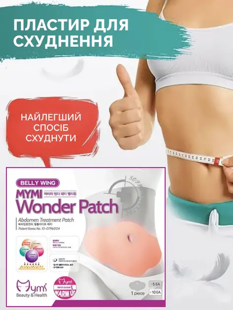 (Копія)Патчі для схуднення Mymi Wonder Patch