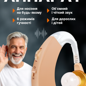 Слуховий апарат