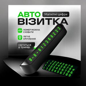 Автовізитка