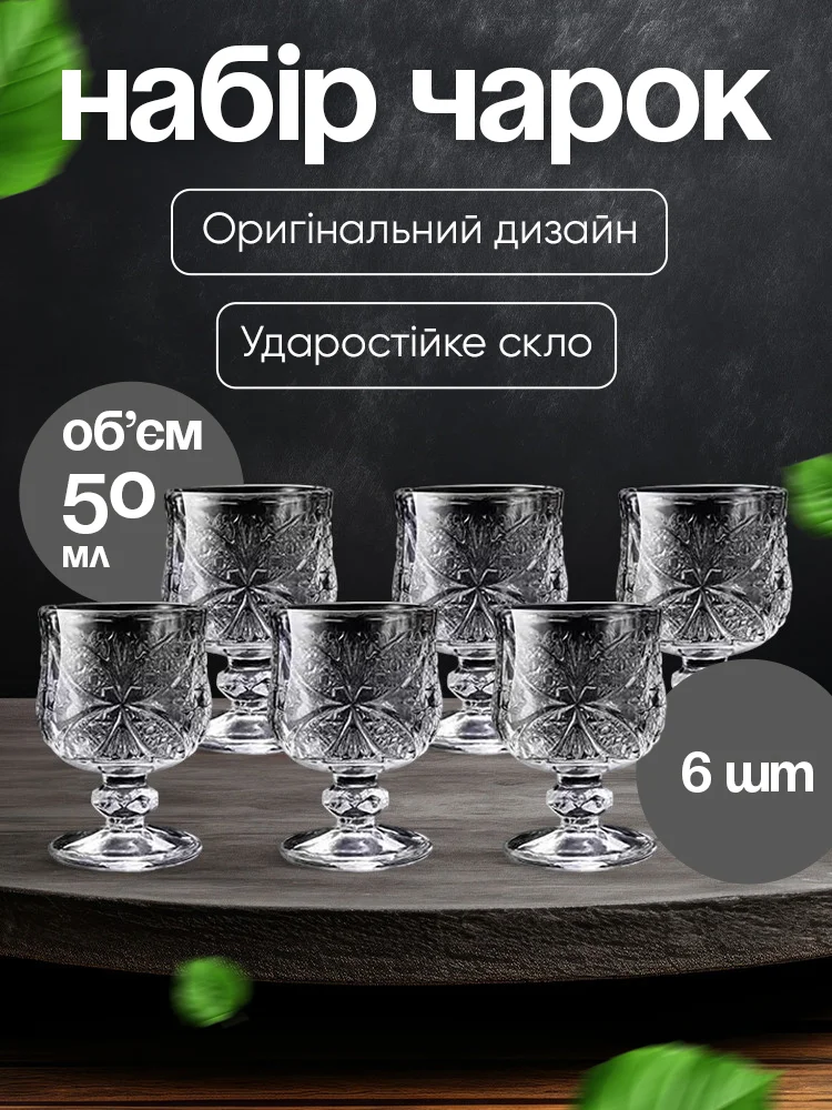 Набір Чарок